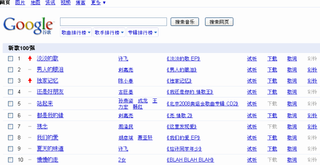 google-china-mp3-music-search